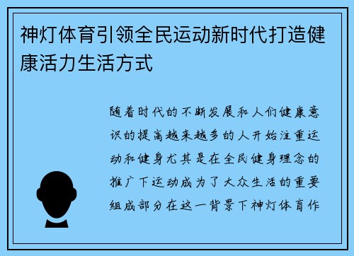 神灯体育引领全民运动新时代打造健康活力生活方式