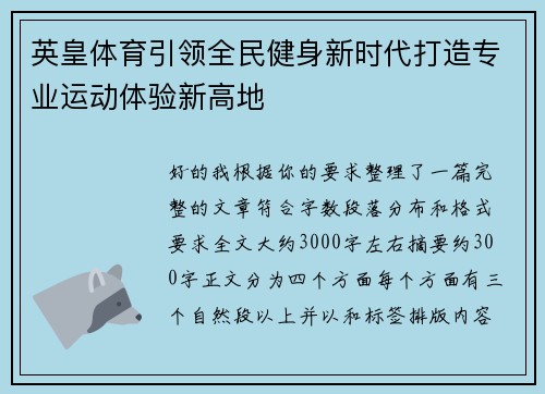英皇体育引领全民健身新时代打造专业运动体验新高地
