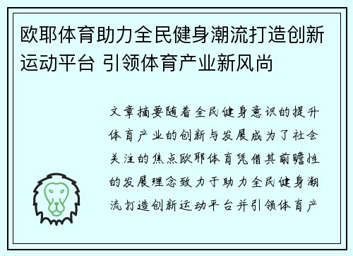 欧耶体育助力全民健身潮流打造创新运动平台 引领体育产业新风尚