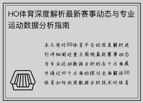 HO体育深度解析最新赛事动态与专业运动数据分析指南
