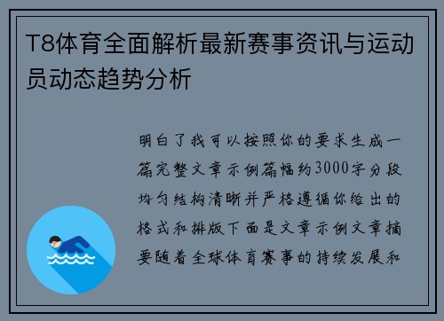T8体育全面解析最新赛事资讯与运动员动态趋势分析