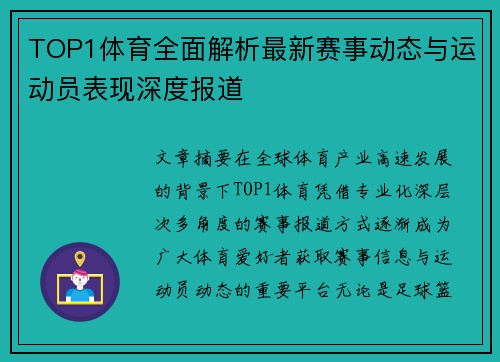 TOP1体育全面解析最新赛事动态与运动员表现深度报道