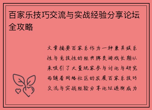 百家乐技巧交流与实战经验分享论坛全攻略