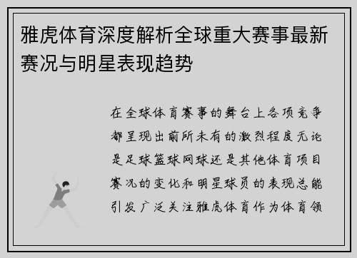 雅虎体育深度解析全球重大赛事最新赛况与明星表现趋势 雅虎体育深度解析全球重大赛事最新赛况与明星表现趋势