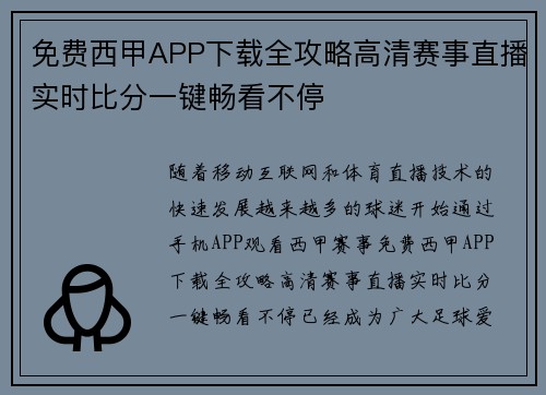 免费西甲APP下载全攻略高清赛事直播实时比分一键畅看不停