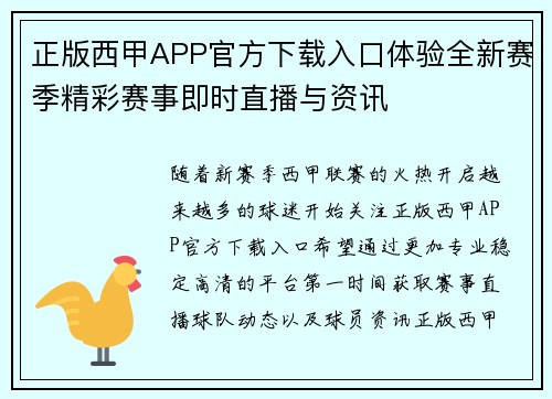 正版西甲APP官方下载入口体验全新赛季精彩赛事即时直播与资讯 正版西甲APP官方下载入口体验全新赛季精彩赛事即时直播与资讯