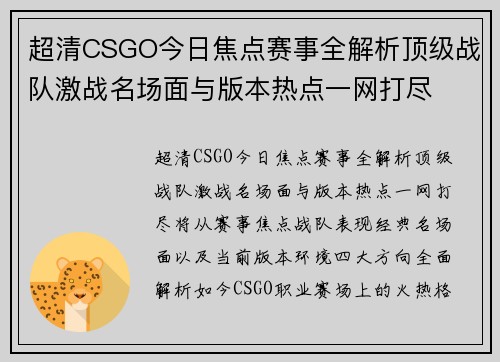 超清CSGO今日焦点赛事全解析顶级战队激战名场面与版本热点一网打尽