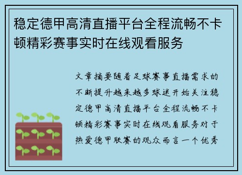 稳定德甲高清直播平台全程流畅不卡顿精彩赛事实时在线观看服务 稳定德甲高清直播平台全程流畅不卡顿精彩赛事实时在线观看服务