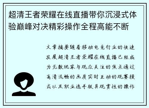 超清王者荣耀在线直播带你沉浸式体验巅峰对决精彩操作全程高能不断