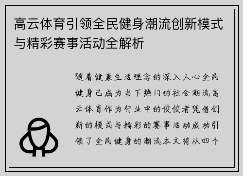 高云体育引领全民健身潮流创新模式与精彩赛事活动全解析