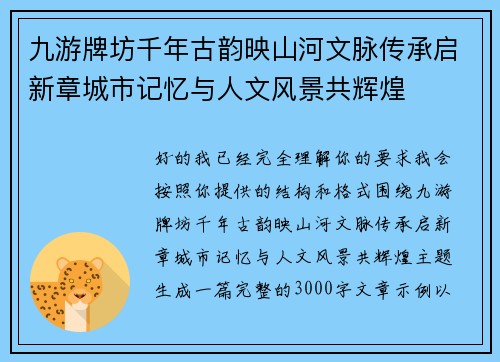 九游牌坊千年古韵映山河文脉传承启新章城市记忆与人文风景共辉煌