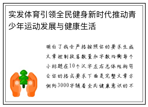 实发体育引领全民健身新时代推动青少年运动发展与健康生活