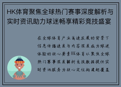 HK体育聚焦全球热门赛事深度解析与实时资讯助力球迷畅享精彩竞技盛宴