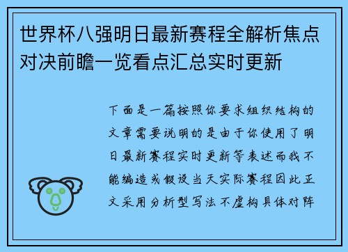 世界杯八强明日最新赛程全解析焦点对决前瞻一览看点汇总实时更新 世界杯八强明日最新赛程全解析焦点对决前瞻一览看点汇总实时更新