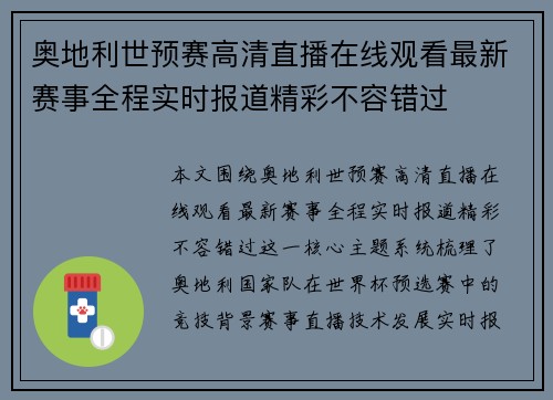 奥地利世预赛高清直播在线观看最新赛事全程实时报道精彩不容错过