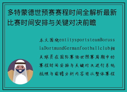 多特蒙德世预赛赛程时间全解析最新比赛时间安排与关键对决前瞻 多特蒙德世预赛赛程时间全解析最新比赛时间安排与关键对决前瞻
