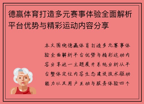 德赢体育打造多元赛事体验全面解析平台优势与精彩运动内容分享