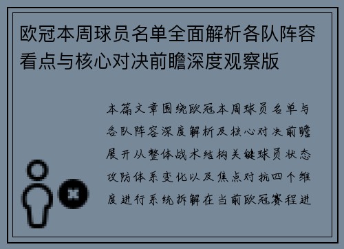 欧冠本周球员名单全面解析各队阵容看点与核心对决前瞻深度观察版