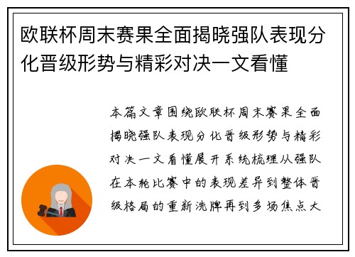 欧联杯周末赛果全面揭晓强队表现分化晋级形势与精彩对决一文看懂 欧联杯周末赛果全面揭晓强队表现分化晋级形势与精彩对决一文看懂