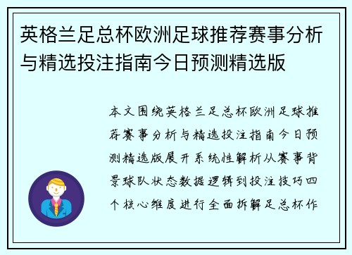 英格兰足总杯欧洲足球推荐赛事分析与精选投注指南今日预测精选版