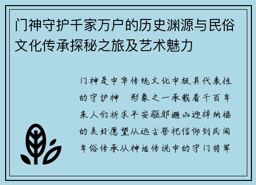 门神守护千家万户的历史渊源与民俗文化传承探秘之旅及艺术魅力