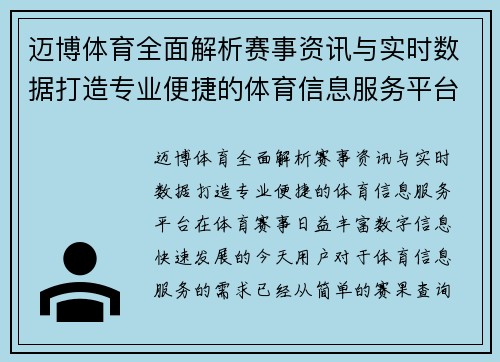 迈博体育全面解析赛事资讯与实时数据打造专业便捷的体育信息服务平台